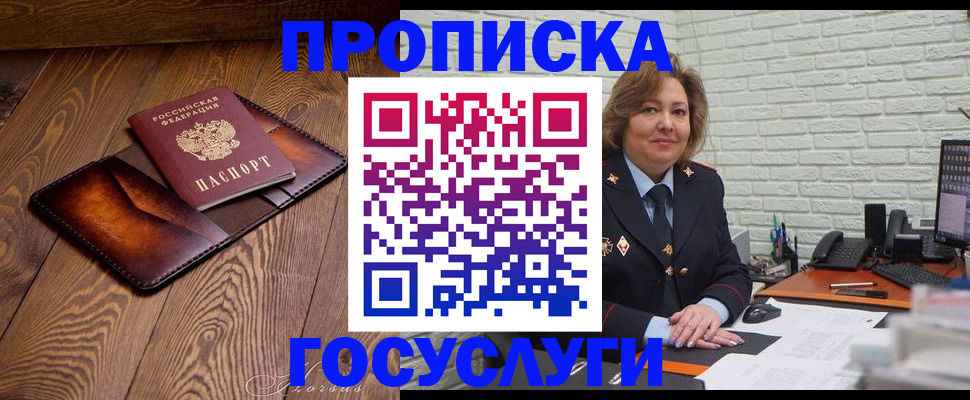 временная прописка в Красноярском крае
